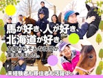 株式会社ノーザンホースパーク