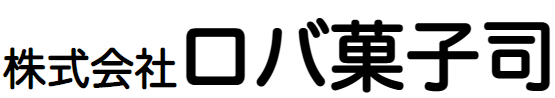 株式会社ロバ菓子司