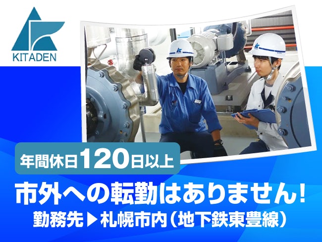 株式会社 キタデン