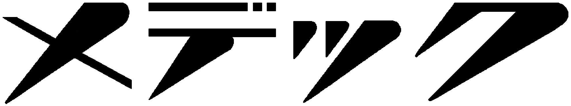 株式会社メデック