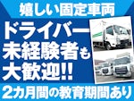 (株)巨都運輸(みさとうんゆ)　札幌東支店