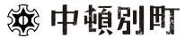 中頓別町役場 地域おこし協力隊