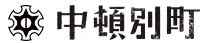 中頓別町役場 地域おこし協力隊