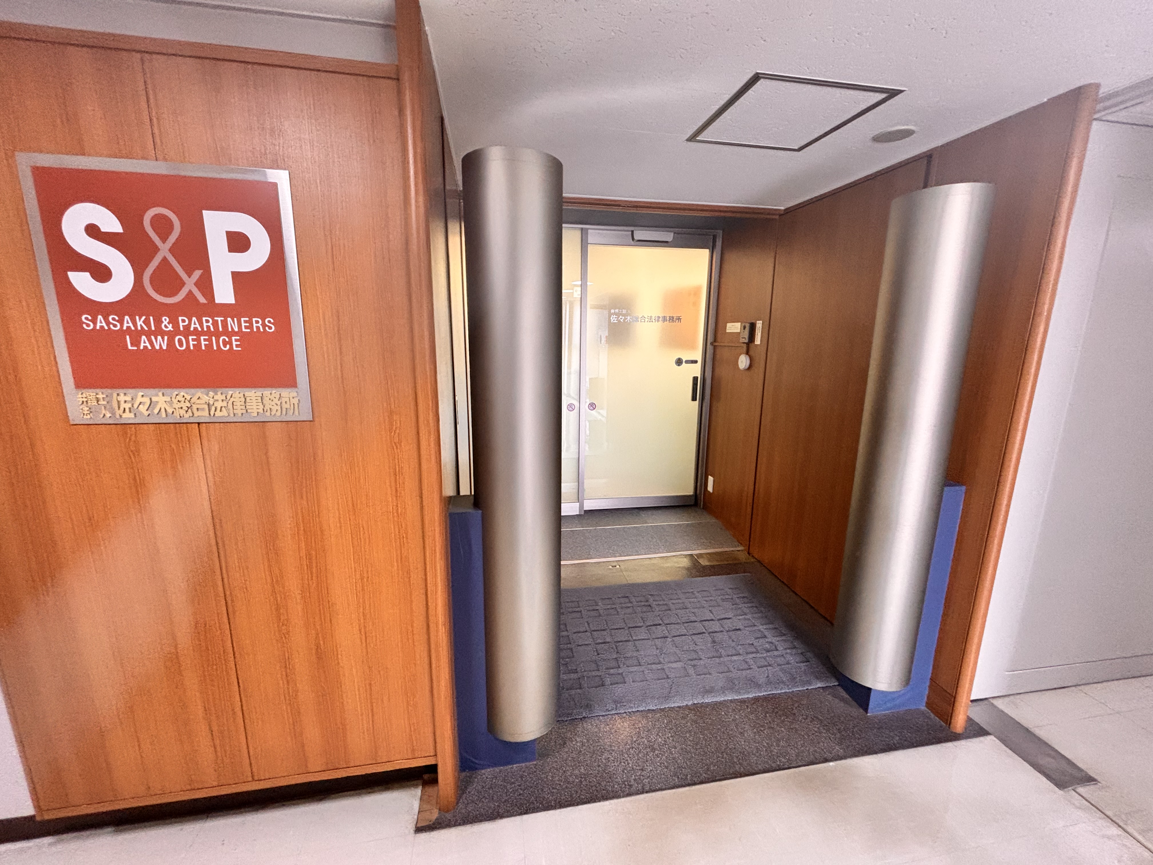 弁護士法人 佐々木総合法律事務所