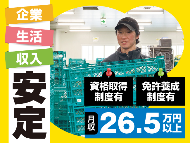 北海道フーズ輸送株式会社