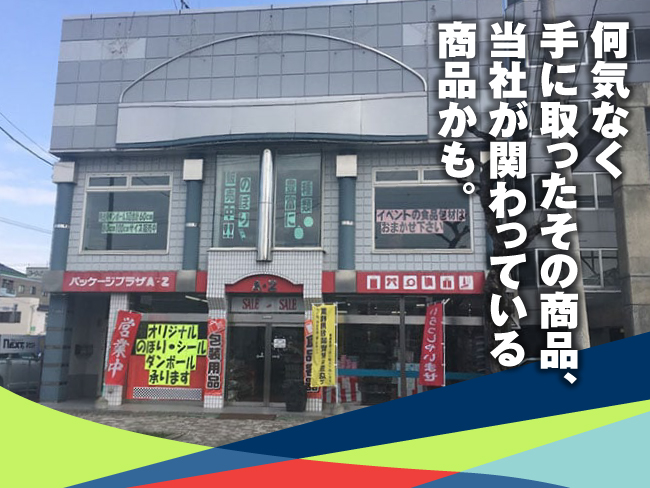 北包連株式会社