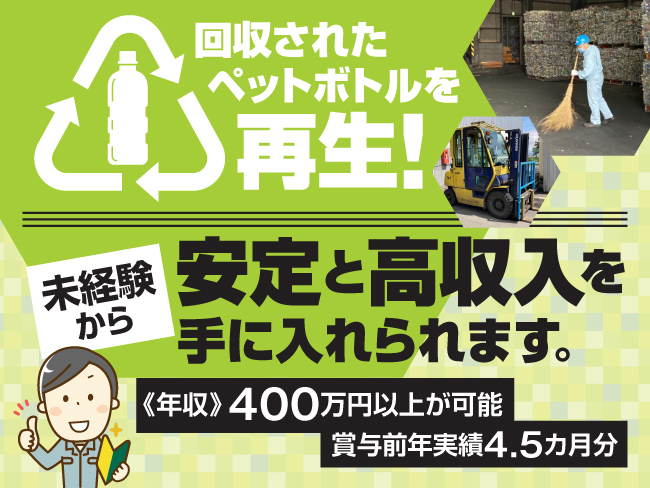 北海道ペットボトルリサイクル株式会社