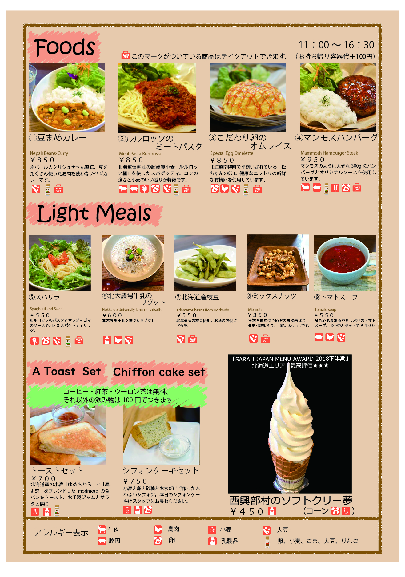 全てオリジナルメニューで、特に「西興部村のソフトクリー夢」は大人気です