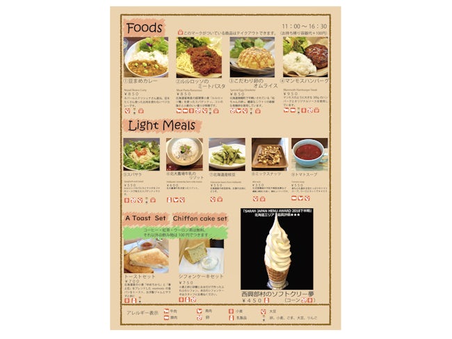 全てオリジナルメニューで、特に「西興部村のソフトクリー夢」は大人気です