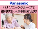 パナソニックエイジフリーケアセンター札幌南(パナソニックエイジフリー株式会社)