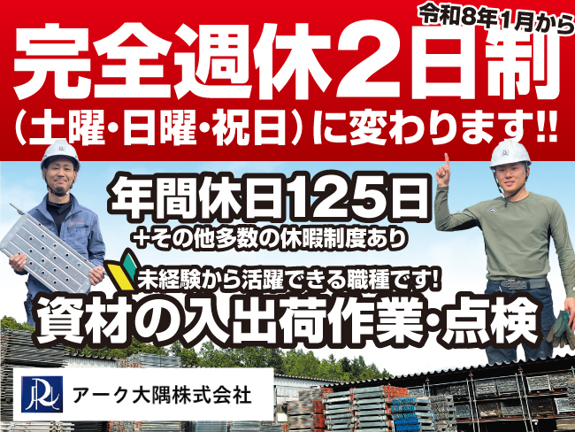 アーク大隅株式会社