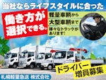 札幌軽量急送株式会社