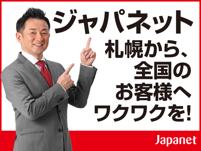 株式会社ジャパネットコミュニケーションズ/japa
