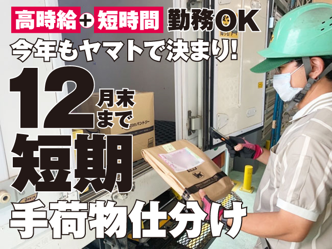ヤマト運輸 株 北広島大曲支店 短期の宅急便仕分けスタッフ 北広島大曲支店 のアルバイト バイト パートの求人情報 アルキタ