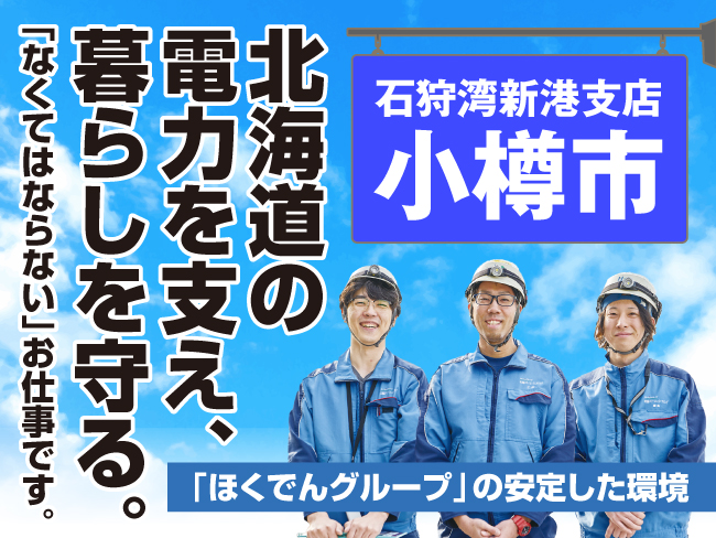 北海道パワーエンジニアリング株式会社