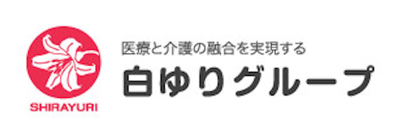 白ゆりグループ