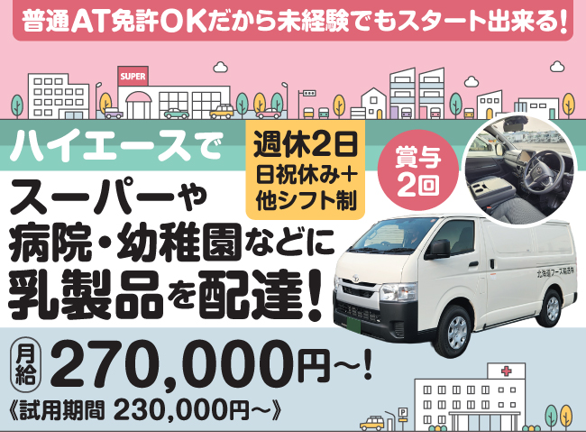 北海道フーズ輸送株式会社