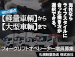 札幌軽量急送 株式会社