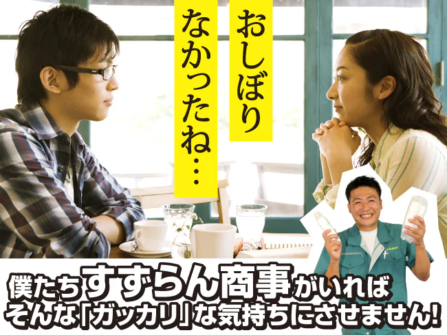 株式会社すずらん商事 千歳支店