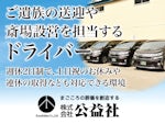 株式会社公益社