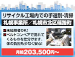 極東サービスエンジニアリング北海道株式会社