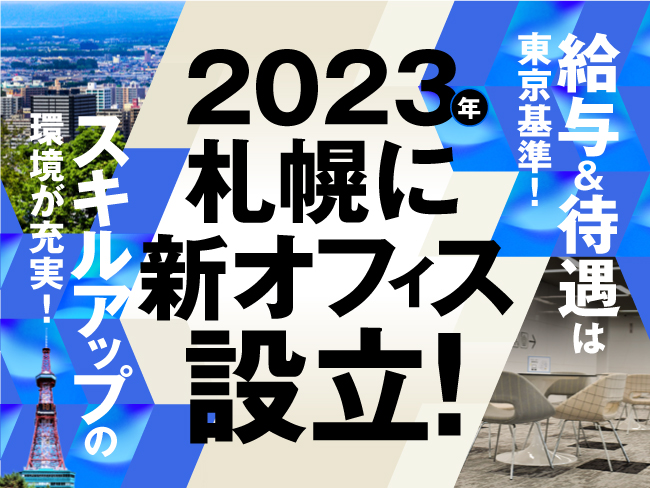 株式会社クロス コミュニケーション 北海道の転職サイト ジョブキタ
