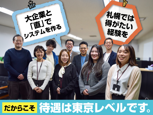 ポラリスソリューションズ株式会社 札幌オフィス