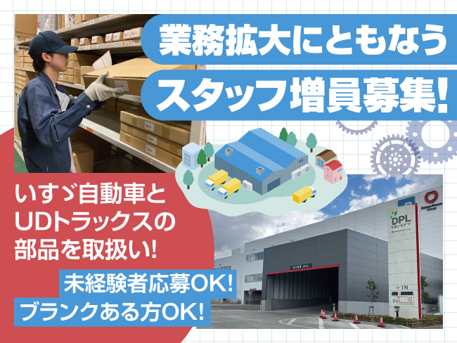 株式会社誠和 
いすゞ自動車部品センター