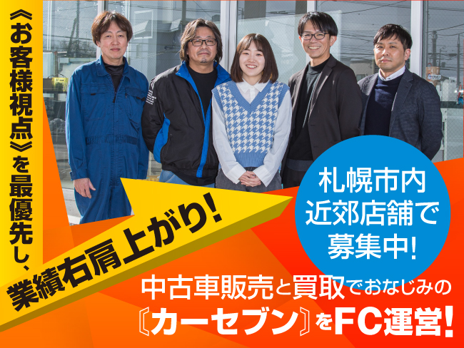カーセブン 株式会社スワローコーポレーション
