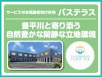 株式会社ヒューマンフォース サービス付き高齢者向け住宅パステラス