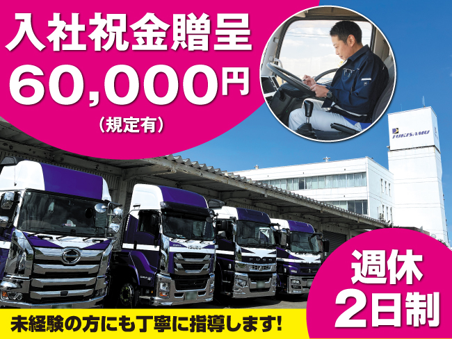 月寒運輸株式会社