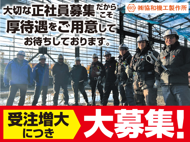 株式会社協和機工製作所