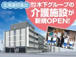 株式会社木下の介護