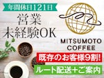 三本珈琲株式会社