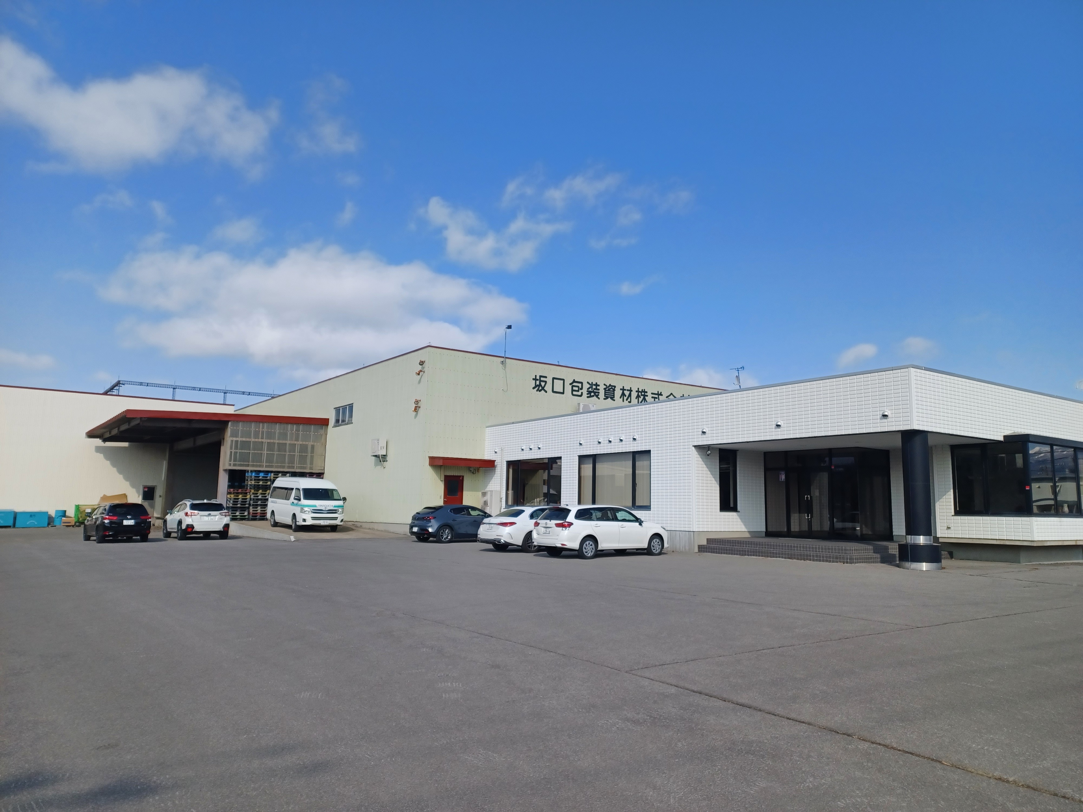 坂口包装資材株式会社