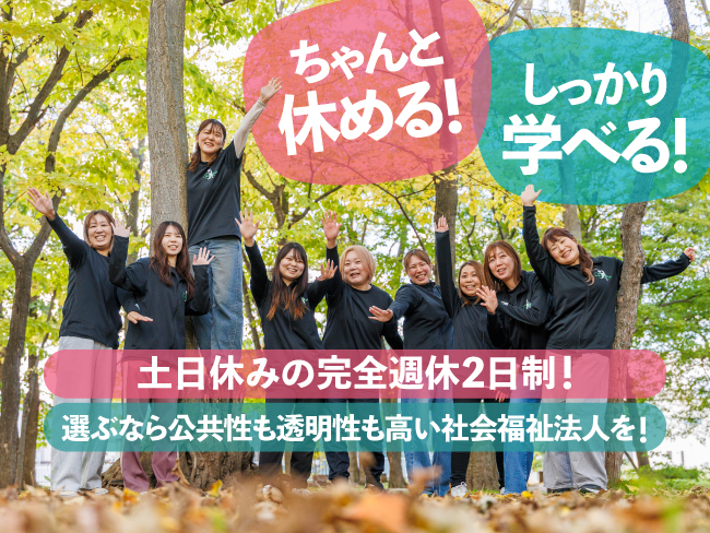 英才療育ららくろ 社会福祉法人とらくろ