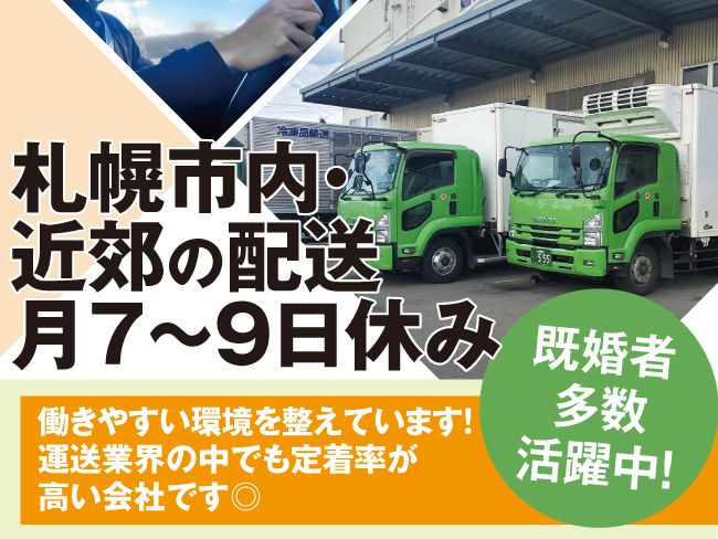 函館運輸サービス株式会社