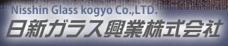 日新ガラス興業株式会社