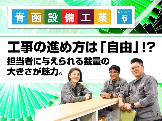 株式会社青函設備工業