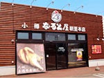 (株)なると
