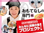 回転寿司 根室はなまる (株)はなまる