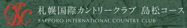 株式会社島松ゴルフ場 札幌国際カントリークラブ
