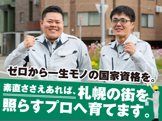 新工電気株式会社