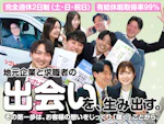 株式会社北海道アルバイト情報社 帯広営業所