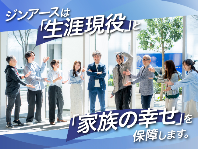 株式会社ジンアース 札幌営業所