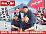 株式会社 オカモト カーライフマーケティングカンパニー ピットオフ