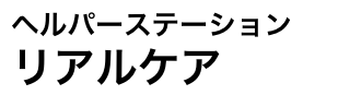 リアルケア株式会社