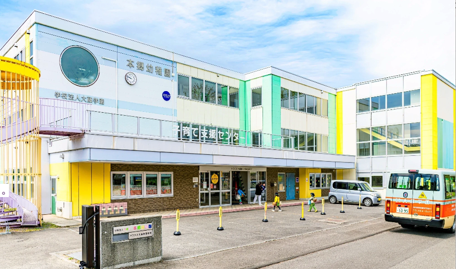 学校法人大藤学園 認定こども園 本郷幼稚園
