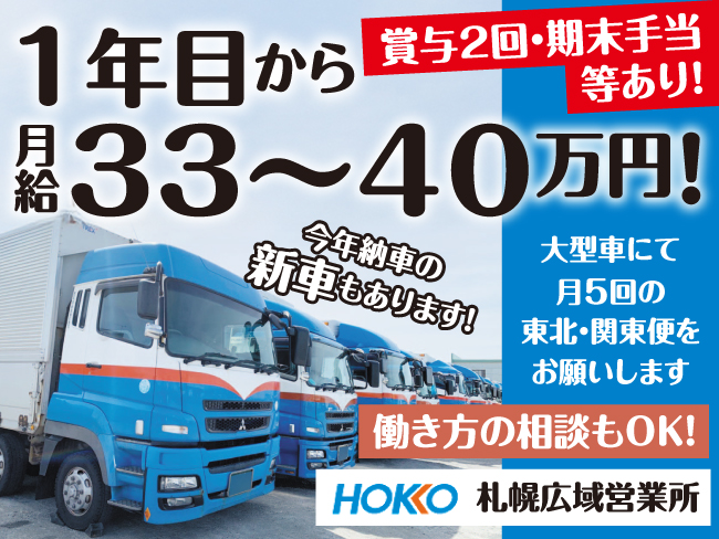 ホッコウ物流株式会社