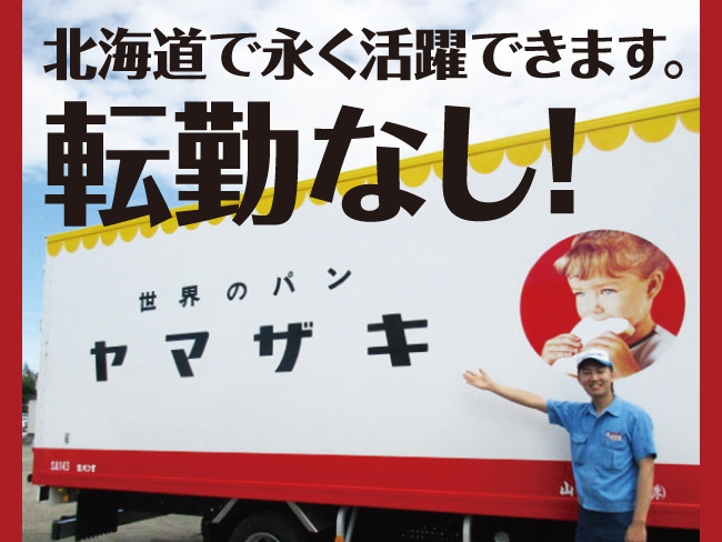 山崎製パン株式会社